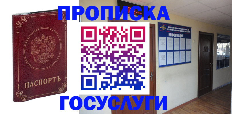 временная регистрация для школы в Судогде